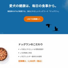 ドッグワン＿ペットフードLP