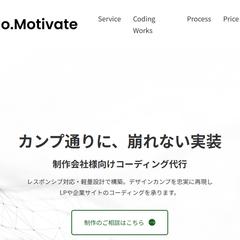 株式会社Co.Co.Motivateランディングページ