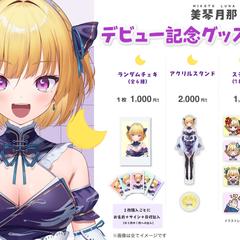 VTuberのグッズ販売用画像作成