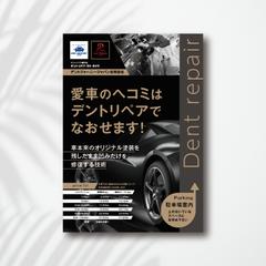 カーリペアポスターデザイン