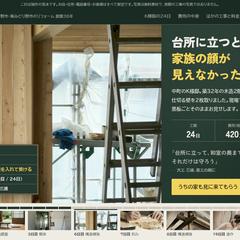 工務店の1ページサイト(見本)
