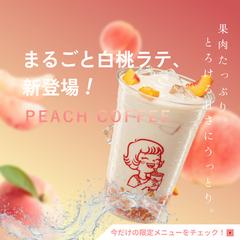 白桃ラテという商品を想像してバナー作成