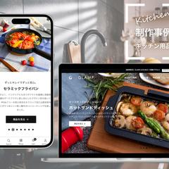 GLAMP様のECサイトをShopifyで作成いたしました