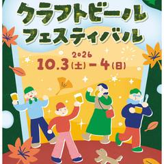 クラフトビールフェスポスター