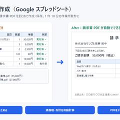 請求書PDFの自動作成（GAS）