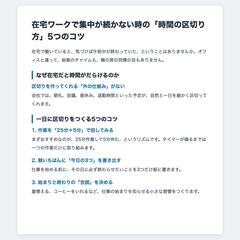 Web記事：在宅ワークの時間の区切り方（見本）