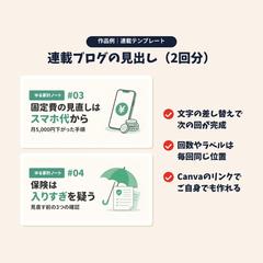 連載ブログの見出しテンプレート
