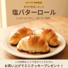 パン屋のバナー（塩バターロール）