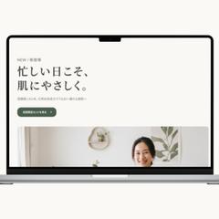 【LPデザイン】植物由来スキンケア商品 LP制作