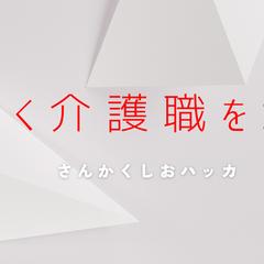 さんかくしおハッカ(自社)個人サイト作成