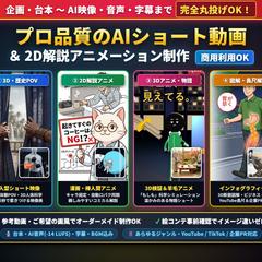 2Dアニメーション＆インフォグラフィック解説動画制作