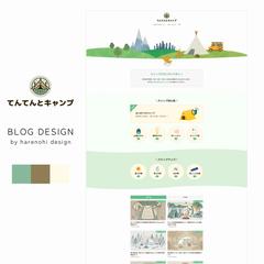 ブログサイト制作：オリジナルデザイン
