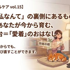 【読むメンタルケアvol.15】 「どうせ私なんて」の裏側