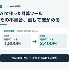 自主制作|HTML計算ツールの修理・確認見本