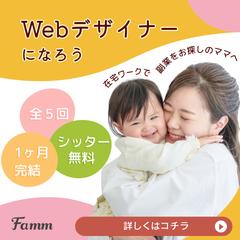 WEBデザインスクールの集客バナー