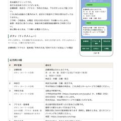 LINE公式アカウントの自動受付（見本・架空の歯科）