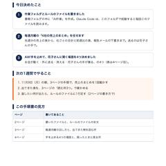 Claude Codeの設定手順書（見本）