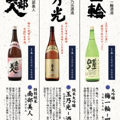 日本酒メニュー