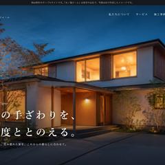 【制作サンプル】リフォーム会社のHP
