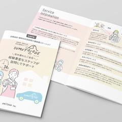 訪問看護・介護サービス提供企業のパンフレット(A5・8P)