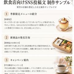 飲食店向けSNS投稿文の制作サンプル