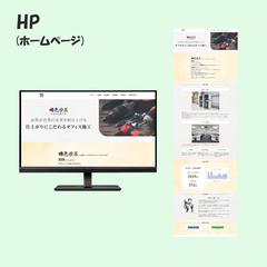 オフィス施工会社のWEBサイト