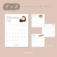 オリジナルカレンダーデザイン