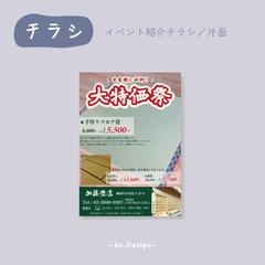 イベント紹介チラシデザイン
