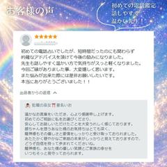 お客様の声（電話鑑定・ご新規様）