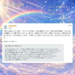 お客様の声（電話鑑定・リピーター様）