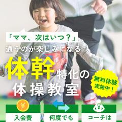 子供体操教室LPのオリジナルヘッダー画像