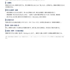 論文要約シート制作例｜単純接触効果