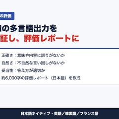 AIの多言語出力の検証と評価レポート