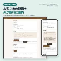 顧客台帳＋AI要約のWebアプリ（見本）