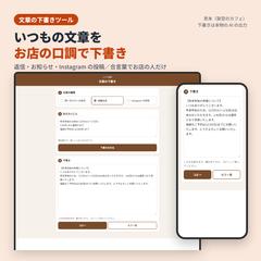 お店の文章の下書きツール（見本）