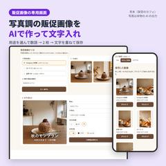 販促画像を作る専用画面（見本）