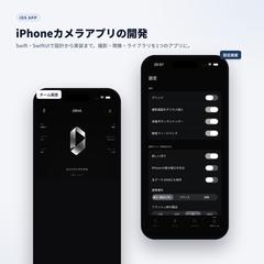 iPhoneカメラアプリの設計・開発（Swift）