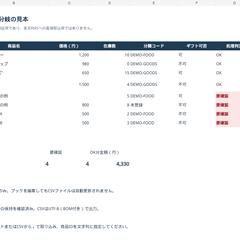 自主制作｜商品CSV変換・入力チェック