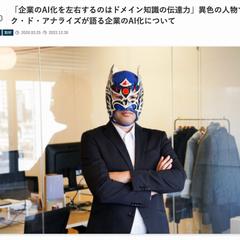 AI関連サービスインタビュー記事