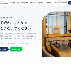 行政書士事務所のホームページ(制作サンプル)