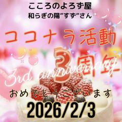 ココタロウさんにお祝いして頂きました✿✿✿