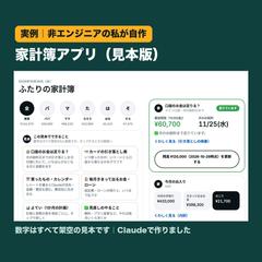 家計簿×献立×冷蔵庫の家族アプリ（見本）