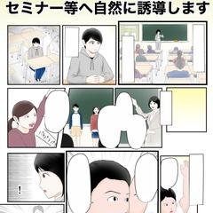 学校・学習塾向け漫画チラシ
