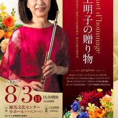 追悼コンサートのチラシ～印刷