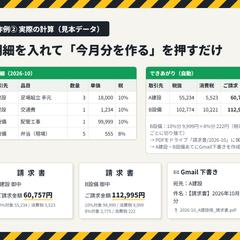 請求書PDFの一括作成（スプレッドシート）