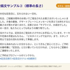 記念日のホテル向けInstagram投稿文（サンプル）