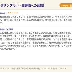 宿泊口コミへの返信文（サンプル）