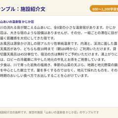 予約サイトの施設紹介文・プラン文（サンプル）