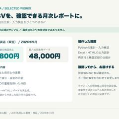 CSV売上集計・月次レポート(自主制作)