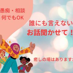 気軽に出来るお悩み相談室